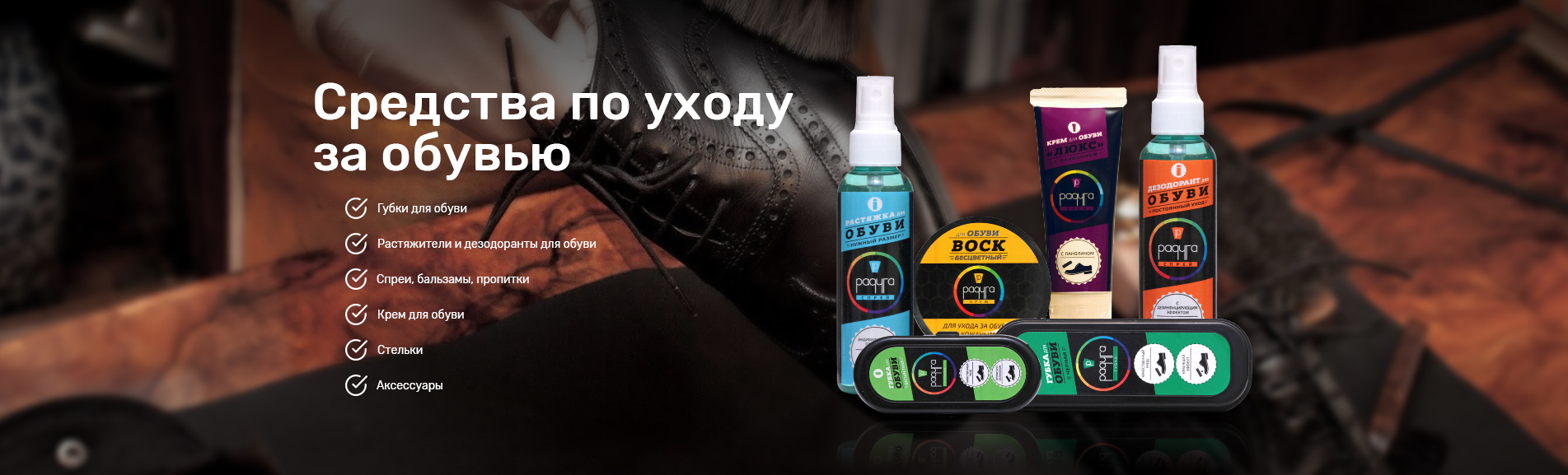 Обувная косметика