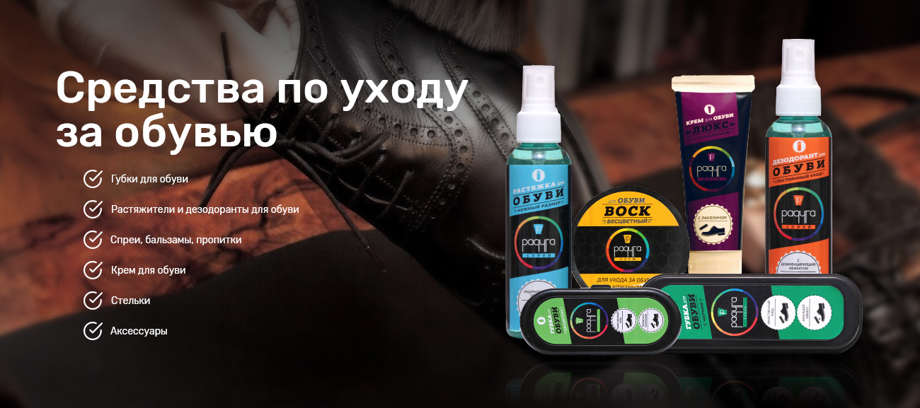 Обувная косметика