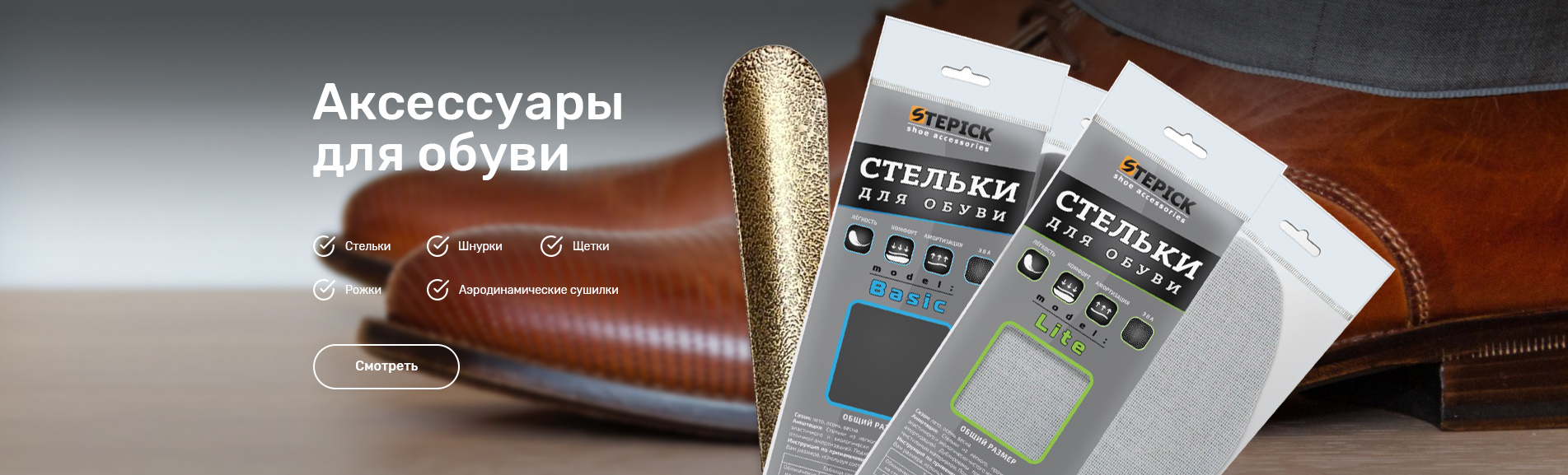 Аксессуары для обуви