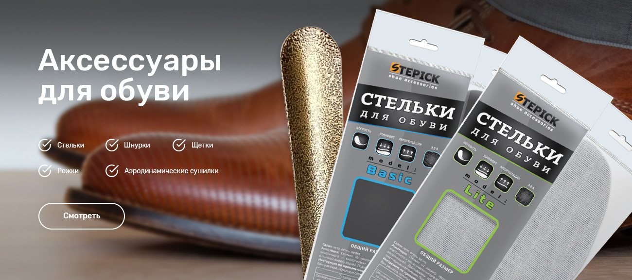 Аксессуары для обуви