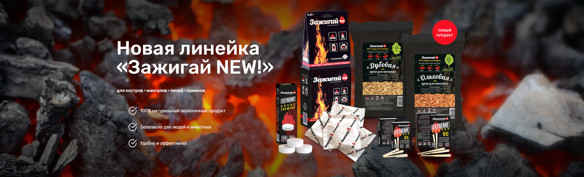 Зажигай NEW!