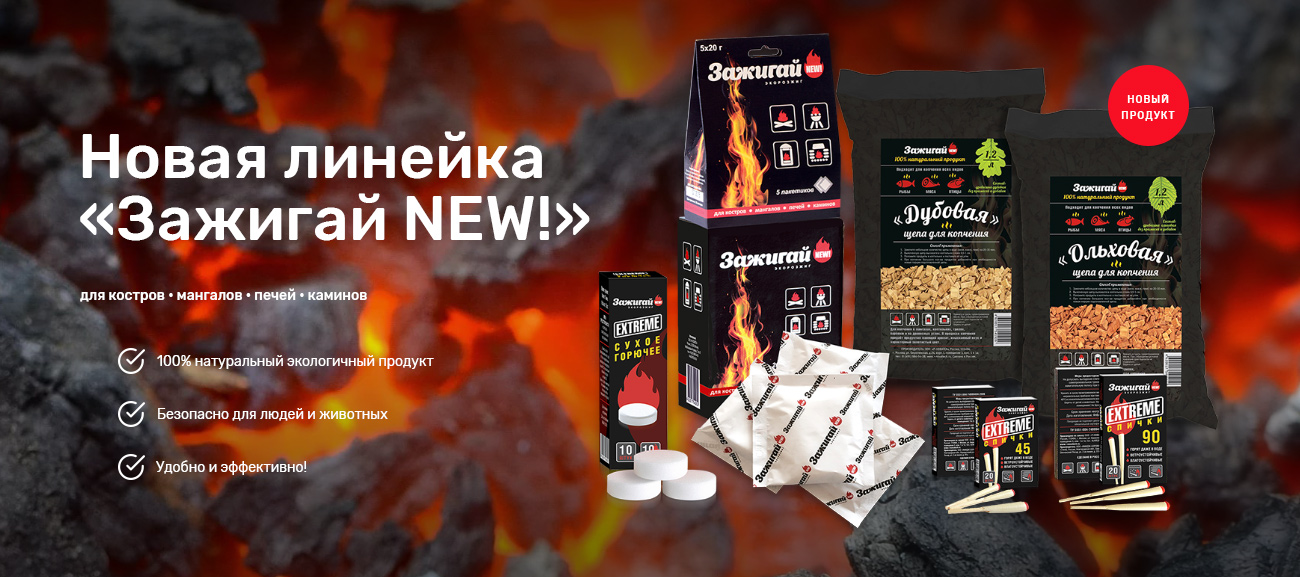 Зажигай NEW!